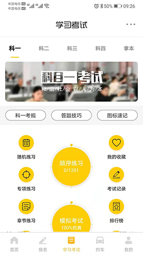 天天学车截图2