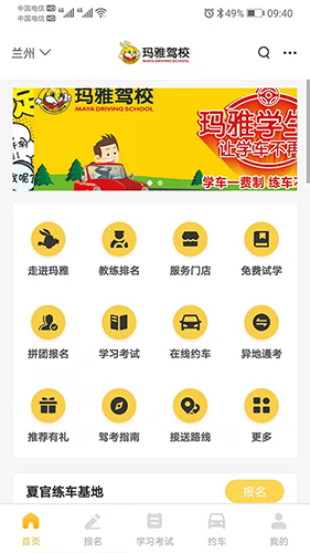 天天学车截图0