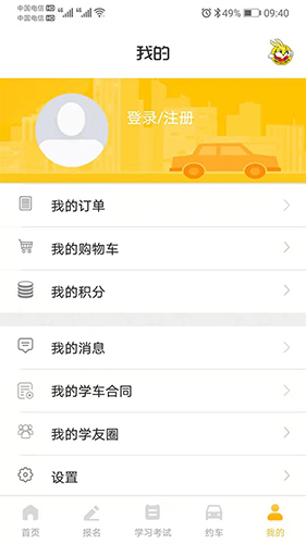 天天学车截图1
