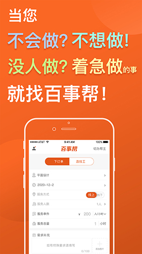 百事帮临时工人技能服务截图0