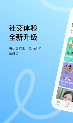 陌陌2021版截图0
