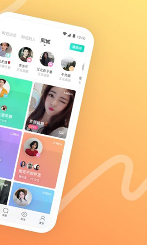 陌陌2021版截图1