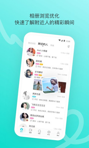 陌陌2021版截图3