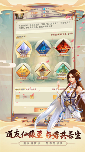 想不想修真单机版截图3
