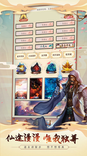 想不想修真单机版截图4
