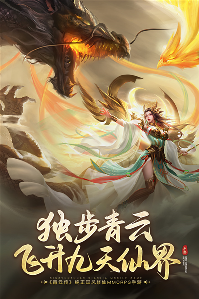 青云传oppo客户端截图1