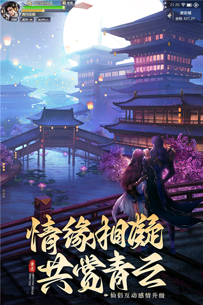 青云传oppo客户端截图3