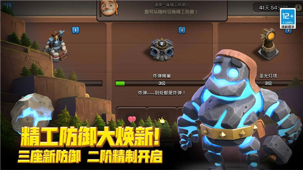 部落冲突安卓版截图0