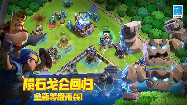 部落冲突安卓版截图1