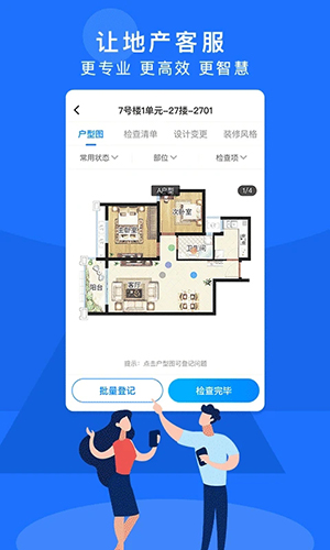 明源智慧客服截图2