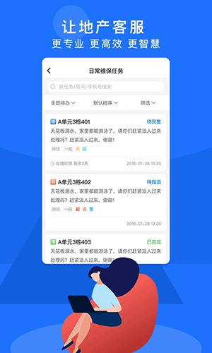 明源智慧客服截图3