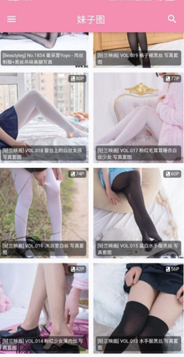 妹子图最新版截图0