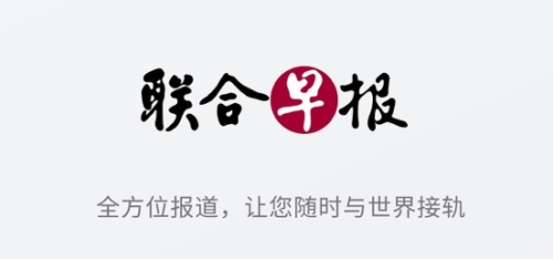 联合早报最新版