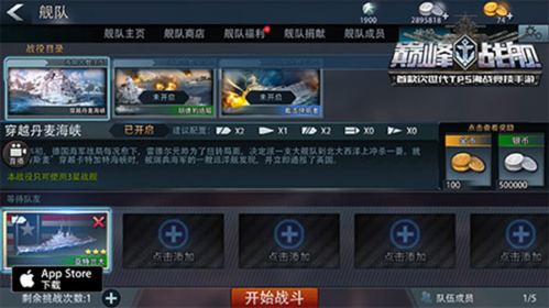 巅峰战舰国际版