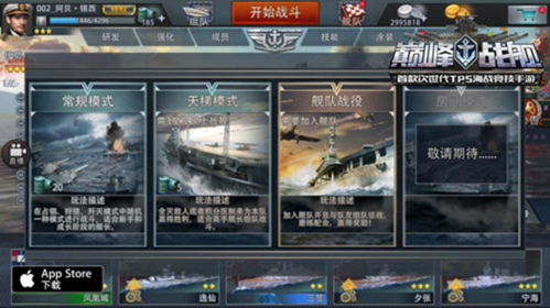 巅峰战舰国际版