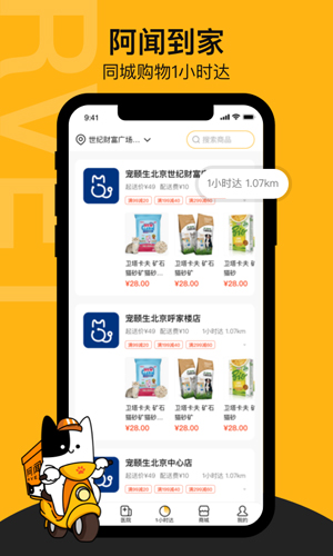 阿闻宠物商城截图2