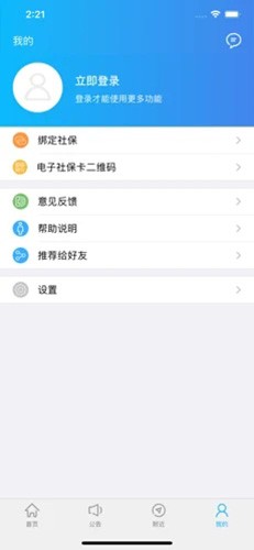 绵阳智慧人社12333截图4
