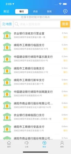绵阳智慧人社12333截图1