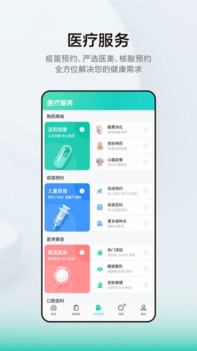 小荷健康安卓版截图4