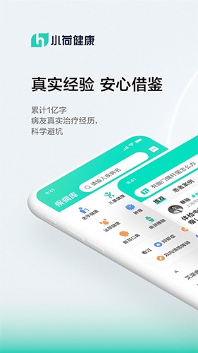 小荷健康安卓版截图0