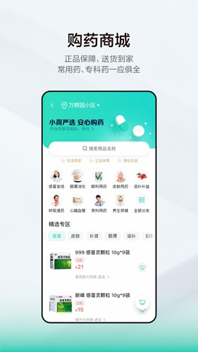 小荷健康安卓版截图3