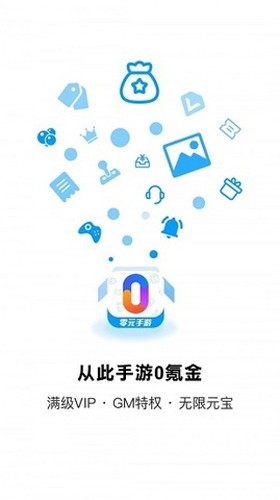 零元平台截图0