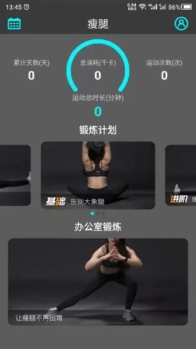 云川瘦腿截图1