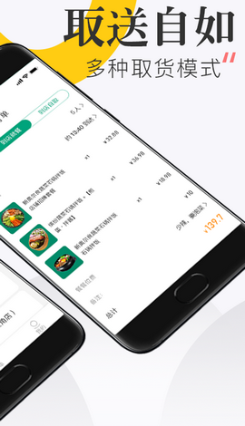 随心点外卖截图1