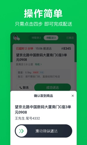 美团买菜骑士最新版截图0