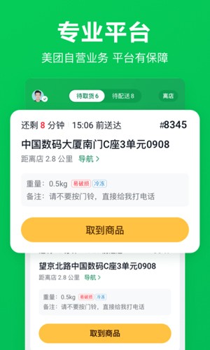 美团买菜骑士最新版截图3