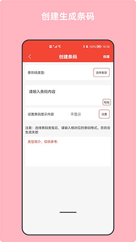 条形码万能生成器手机版截图2