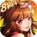 放开那三国2百度版