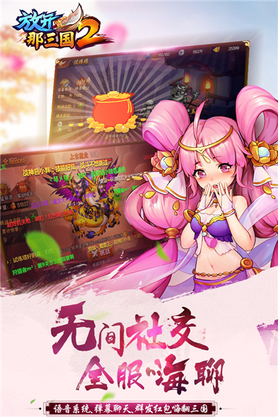 放开那三国2百度版截图3
