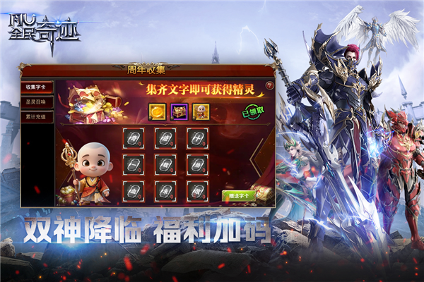 全民奇迹oppo版截图2