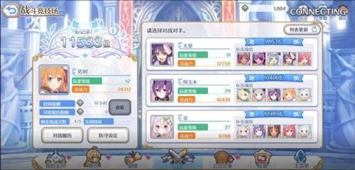 公主连接台服