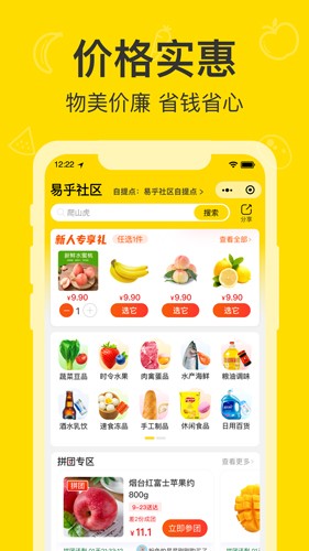 易乎社区最新版截图3