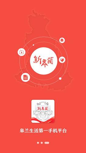 新皋兰移动客户端截图1