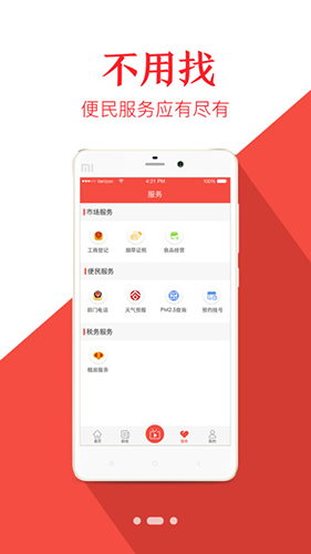 新皋兰移动客户端截图2
