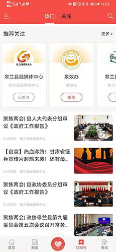 新皋兰移动客户端