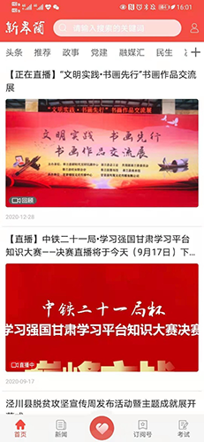 新皋兰移动客户端