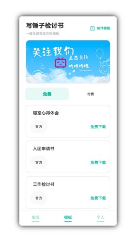 写锤子检讨书2026最新版截图2