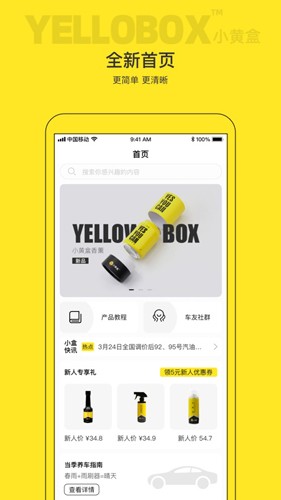 小黄盒截图1