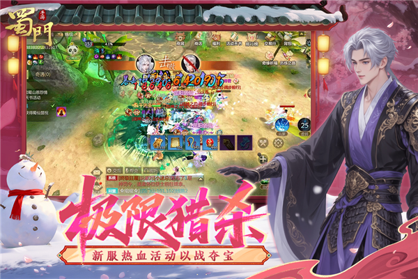 蜀门魅族版截图2