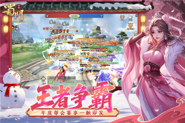 蜀门魅族版截图3
