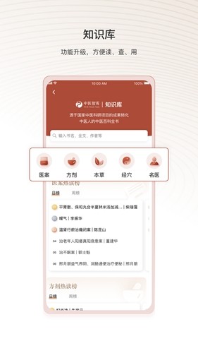 中医智库最新版截图0