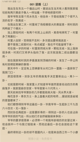 猪猪小说安卓版