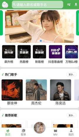 蛋播音乐免费版截图3