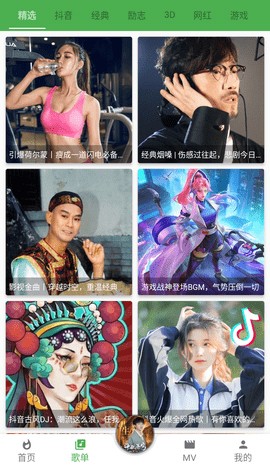 蛋播音乐免费版截图1