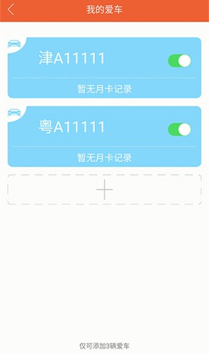 小猫停车截图2