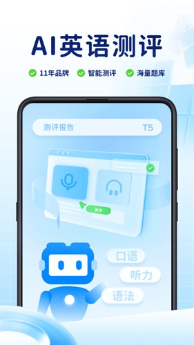 ai英语测评最新版截图0